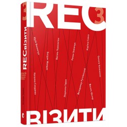 РЕКвізити. Книга 3