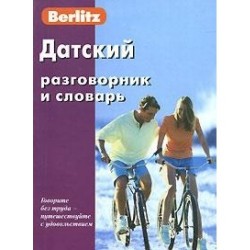 Датский разговорник и словарь.Berlitz.