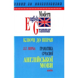 Верба Граматика сучасної англійської мови (укр) Ключі до вправ