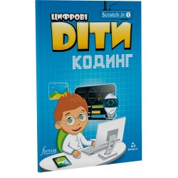 Цифрові Діти. Кодинг ScratchJr1