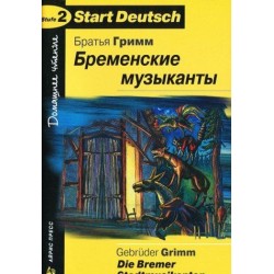 SD Бременские музыканты Stufe 2