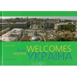 Фотоальбом "Україна вітає" (укр. і англ. мовами)