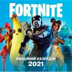 FORTNITE Офіційний календар 2021