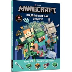 MINECRAFT стікербук Підводні пригоди