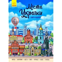 Несерійний : Міста України (у)