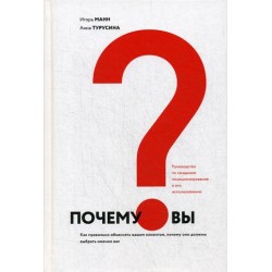 Почему вы? Как правильно объяснить клиентам, почему они должны выбрать именно вас