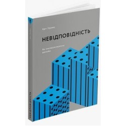 Невідповідність: Як інклюзія формує дизайн