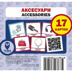 Аксесуари / Accessories. 17 карток