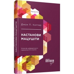 PROcreators: Настанови Мацушіти (у)(320)