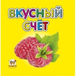 Карамелька: Вкусный счет (рус)