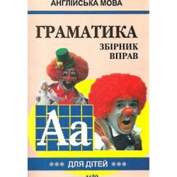 Гацкевич Граматика англійської мови для школярів 3