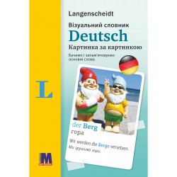 Візуальний словник. Картинка за картинкою - німецько-український словник