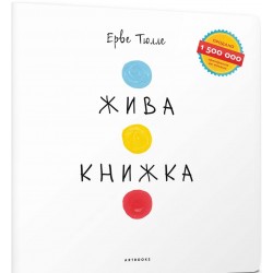 Жива книжка