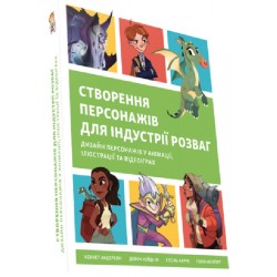 Створення персонажів для індустрії розваг