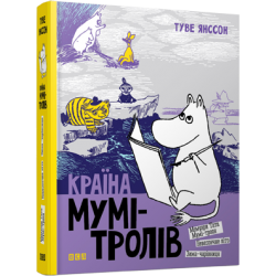 Країна Мумі-тролів. Книга 2