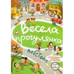 Знайди на малюнку: Весела прогулянка містом