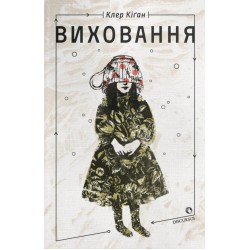 Виховання