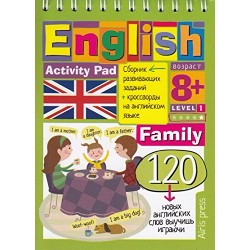 Умный блокнот: English. Family. Уровень1