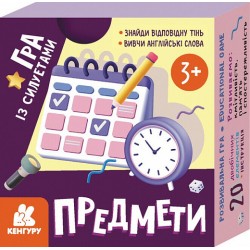 Гра із силуетами. Предмети (У)(180)