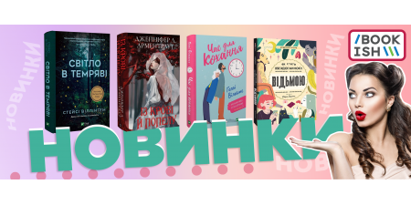 Липневі WOW-новинки!