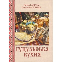 Гуцульська кухня
