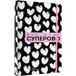 Воркбук. Дівочі секрети: Воркбук Все буде суперово (укр)