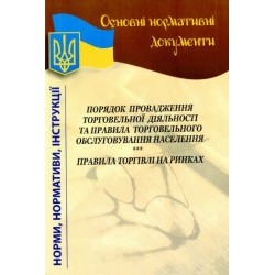 Порядок провадження торгівельної діяльності