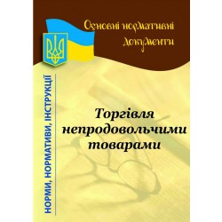 Роздрібна торгівля непродовольчими товарами