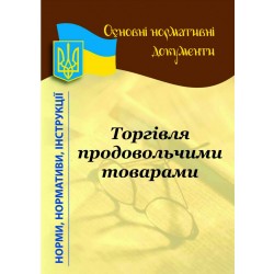 Роздрібна торгівля продовольчими товарами