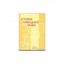Історія німецької мови