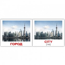 Мини-80: Город City (рус-англ)