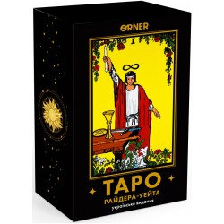 Обложка Карти Таро Райдера — Уейта. Класична колода Карти Таро Райдера — Уейта. Класична колода
