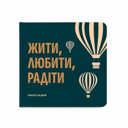 Фотоальбом «Жити, Любити, Радіти» темно-бірюзовий