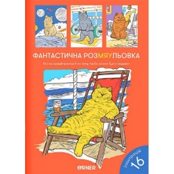 Розмальовка 
