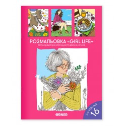 Розмальовка 