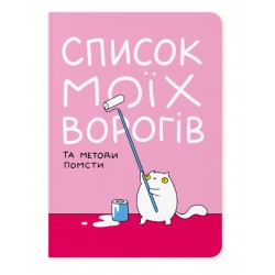 Блокнот 