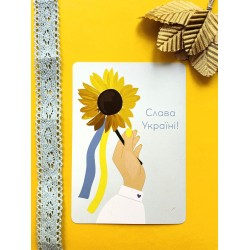 Листівка Слава Україні
