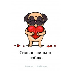 Обложка Листівка «Сильно-сильно люблю», А7 Листівка «Сильно-сильно люблю», А7
