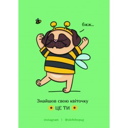 Обложка Листівка «Знайшов свою квіточку ЦЕ ТИ», А7 Листівка «Знайшов свою квіточку ЦЕ ТИ», А7