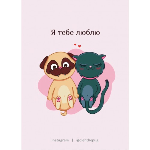 Обложка Листівка «Я тебе люблю», А6 Листівка «Я тебе люблю», А6