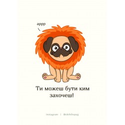 Обложка Листівка «Ти можеш бути ким захочеш», А6 Листівка «Ти можеш бути ким захочеш», А6