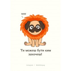 Обложка Листівка «Ти можеш бути ким захочеш», А7 Листівка «Ти можеш бути ким захочеш», А7