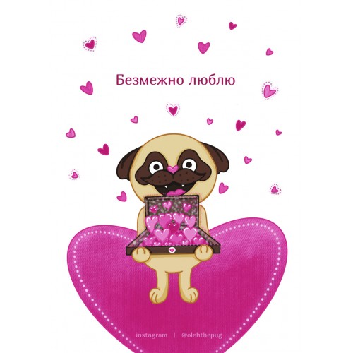 Обложка Листівка «Безмежно люблю», А7 Листівка «Безмежно люблю», А7