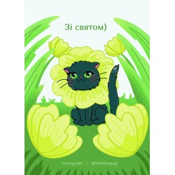 Обложка Листівка «Зі святом)», А6 Листівка «Зі святом)», А6