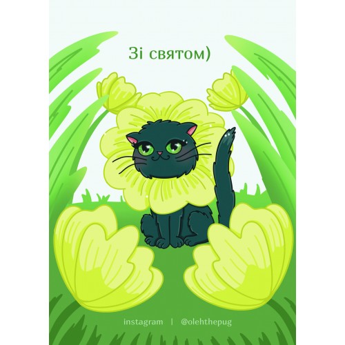 Обложка Листівка «Зі святом)», А6 Листівка «Зі святом)», А6