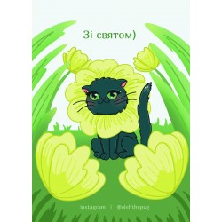 Обложка Листівка «Зі святом)», А7 Листівка «Зі святом)», А7