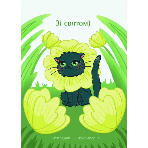 Обложка Листівка «Зі святом)», А7 Листівка «Зі святом)», А7
