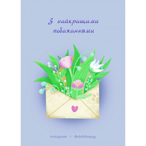 Обложка Листівка «З найкращими побажаннями», А6 Листівка «З найкращими побажаннями», А6