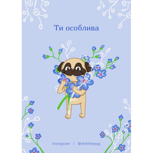 Обложка Листівка «Ти особлива», А7 Листівка «Ти особлива», А7