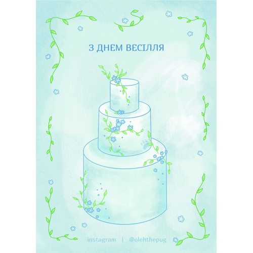 Обложка Листівка «З днем весілля», А7 Листівка «З днем весілля», А7